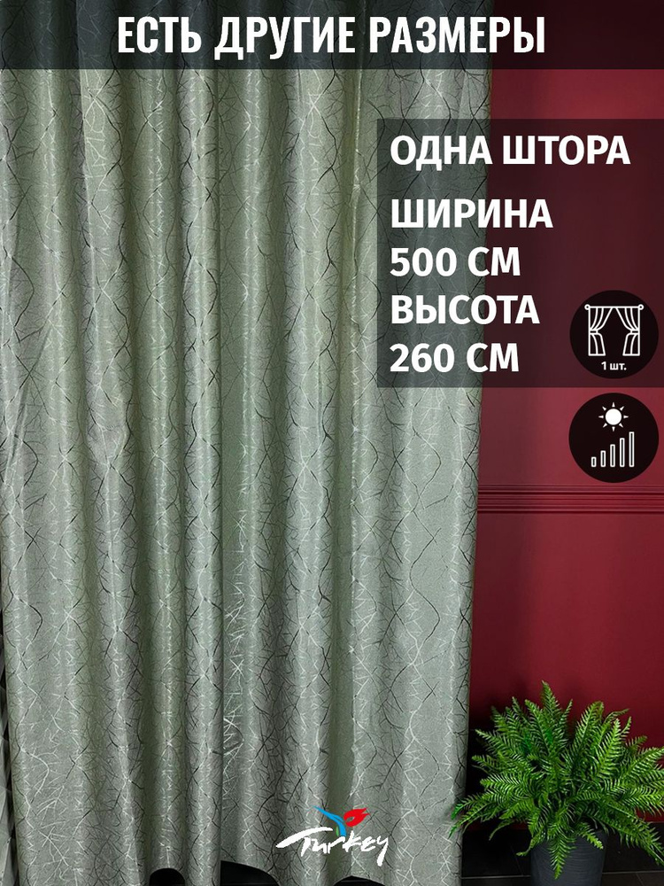 AMIR Штора 260х500см, болотный #1