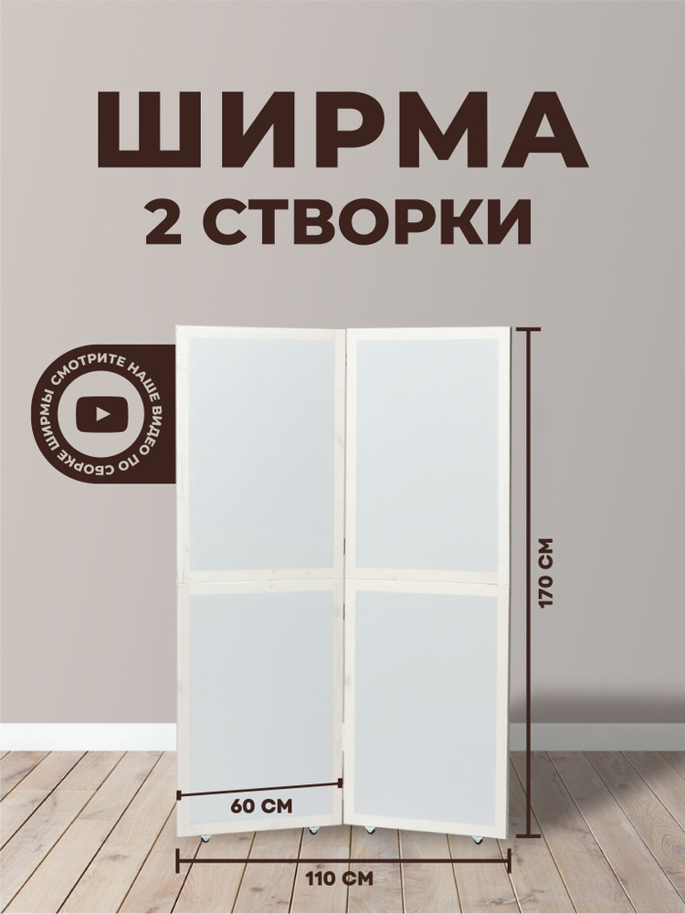 Ширма перегородка деревянная от YOKA HOME #1