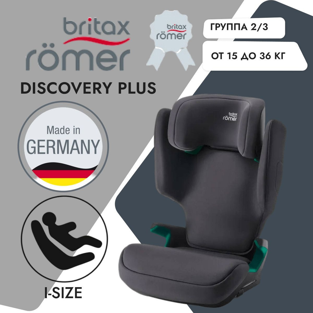 Детское автокресло Britax Romer Discovery Plus 2 Midnight Grey, группа 2-3 от 15 до 36 кг, isofix, серое, #1