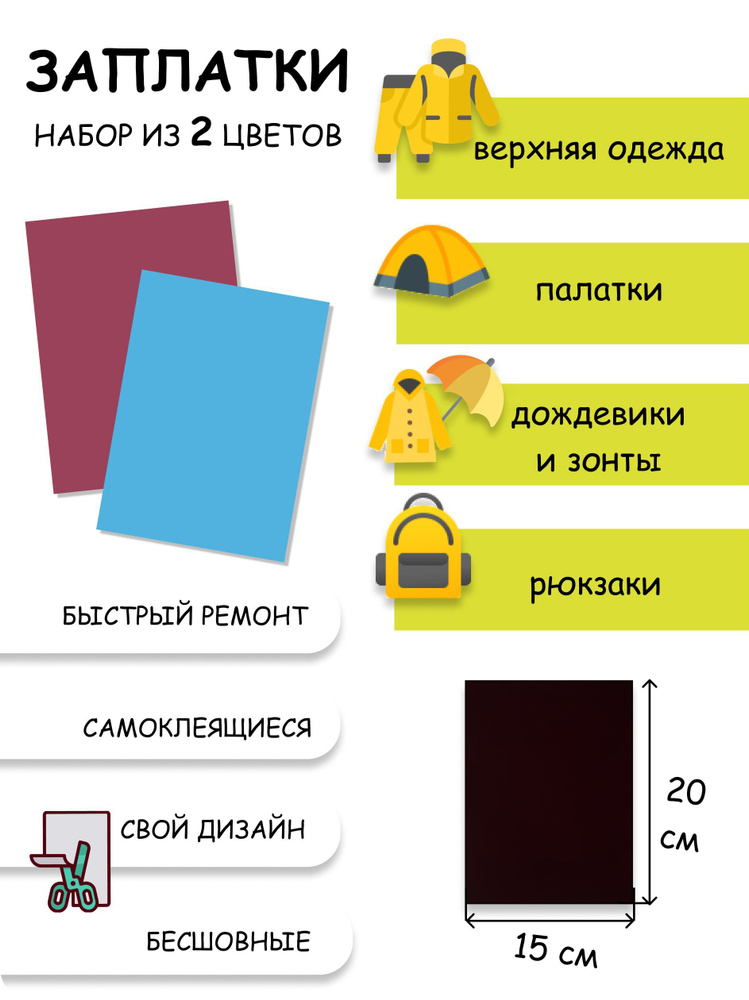 Заплатки самоклеящиеся для мембранной ткани, набор патчей для одежды  #1