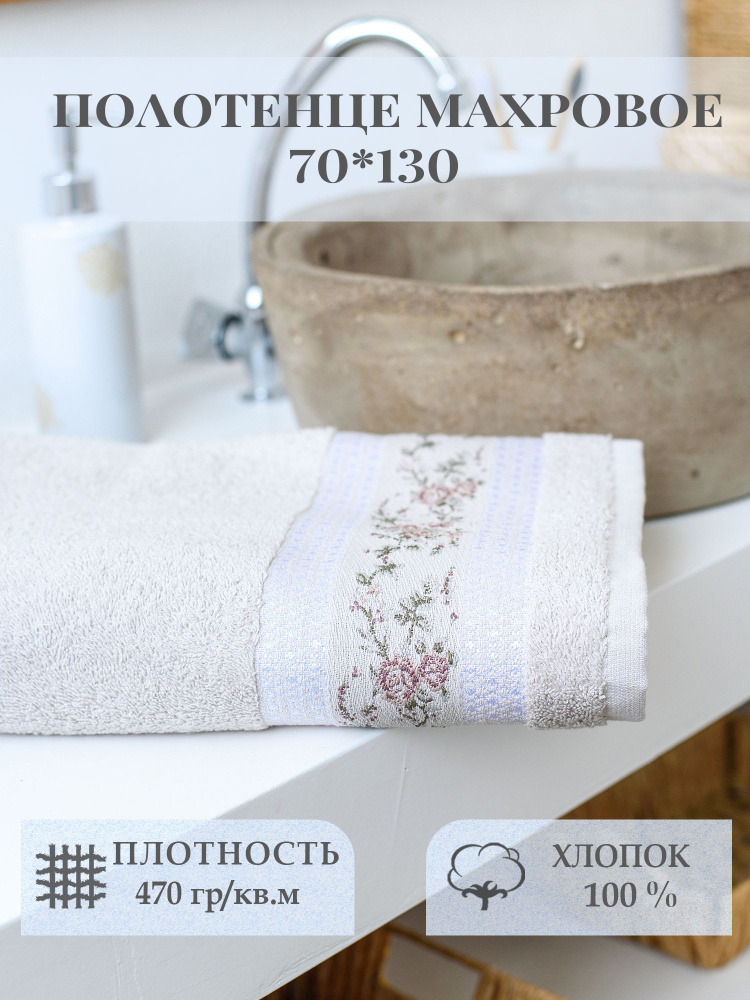 Aisha Home Textile Полотенце банное, Махровая ткань, 70x130 см, серый, 1 шт.  #1