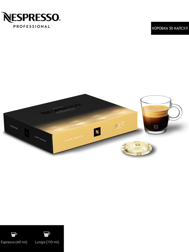 Кофе в капсулах Nespresso Professional Vanilla #1