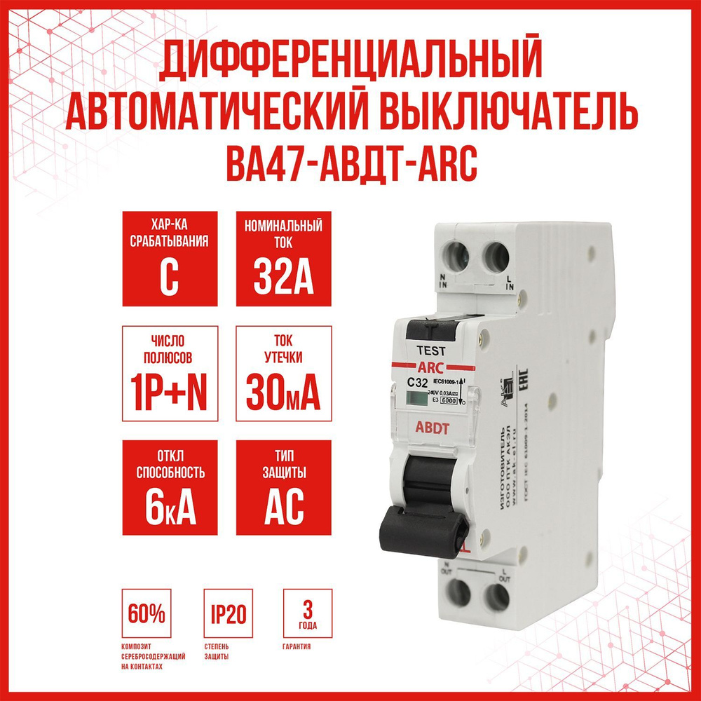 Дифференциальный автоматический выключатель AKEL АВДТ-ARC-1P+N-C32-30mA-ТипAC, 1 шт.  #1