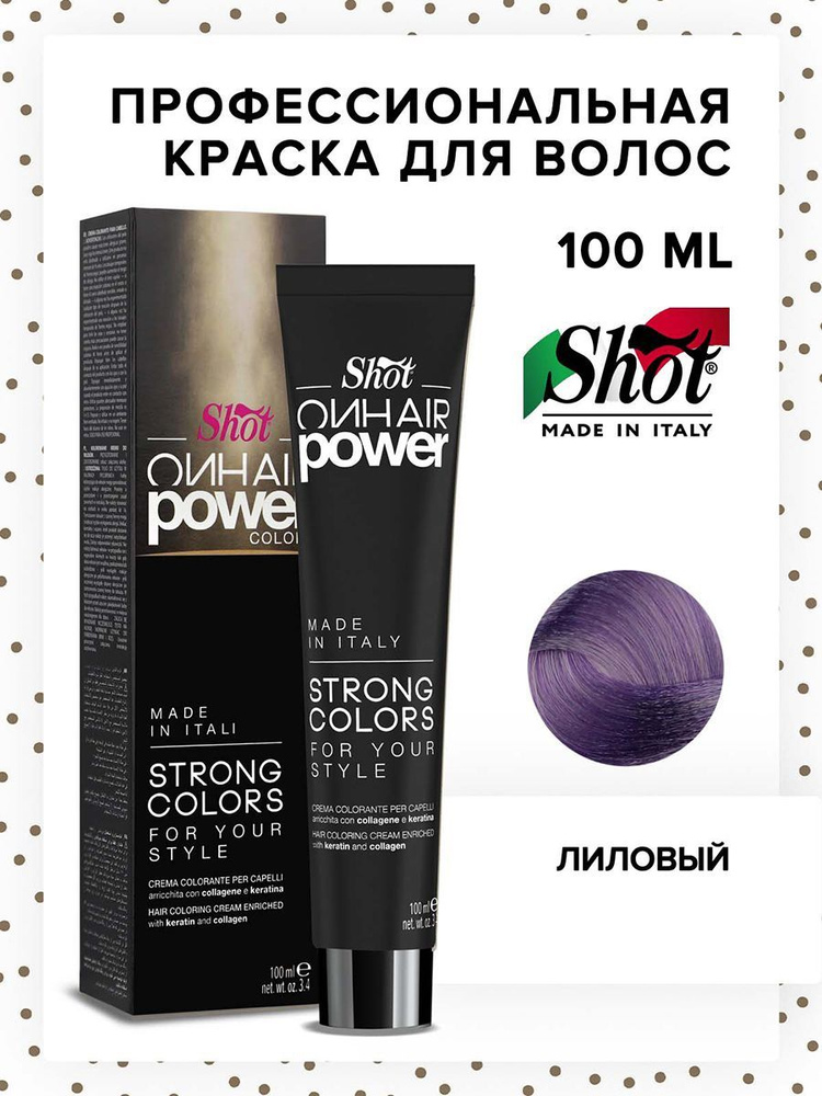 SHOT Крем-краска для окрашивания волос ON HAIR POWER лиловый 100 мл  #1