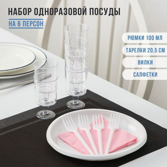 Набор одноразовой посуды "Праздничный", 6 персон, цвет МИКС  #1