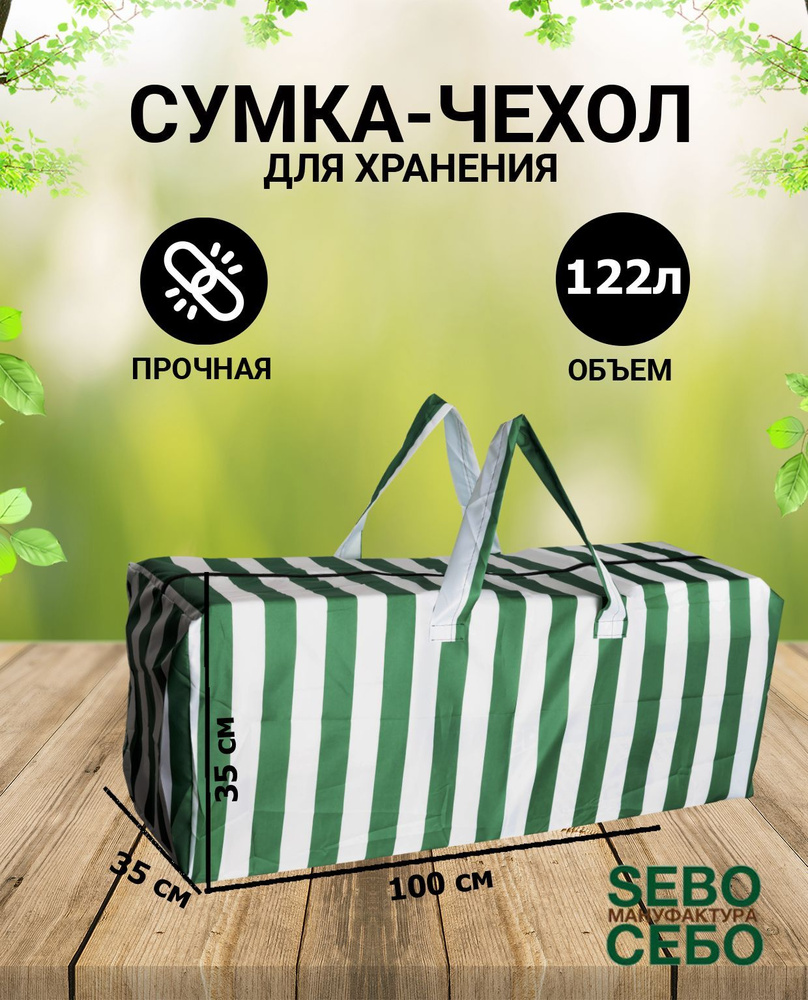 Сумка чехол 100х35х35 см для хранения новогодней елки, игрушек, вещей, одежды и обуви (плотная, пылезащитная) #1