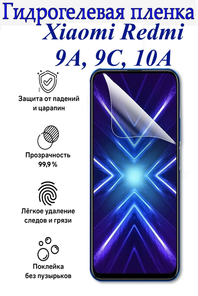 Матовая гидрогелевая защитная пленка для Xiaomi Redmi 9А, 9С, 10А/Противоударная матовая гидропленка #1