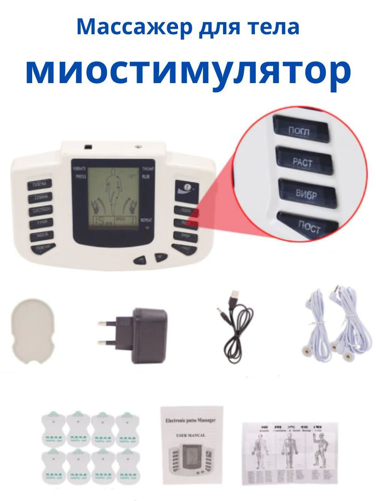 Миостимулятор импульсный массажер электрический JR-309A для всего тела для лечения, похудения, физиотерапии, #1