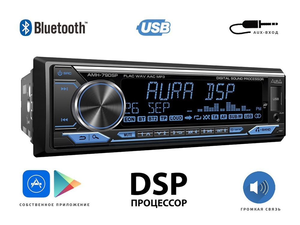 Автомагнитола (Аура) Aura AMH-79DSP (Встроенный усилитель, Bt, USB, Процессор)  #1