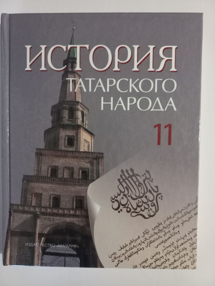 История татарского народа #1