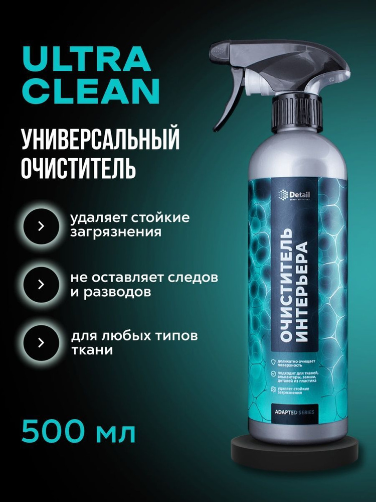 Detail Очиститель интерьера "Ultra Clean" 500 мл. Adapted Series Detail #1