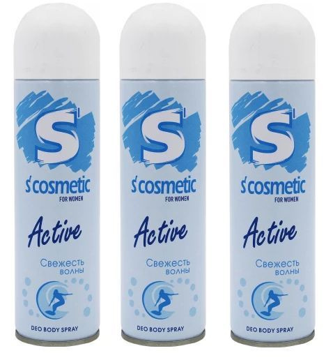S Сosmetic Active Дезодорант для тела Свежесть волны, спрей, 145 мл. / 3 штуки  #1