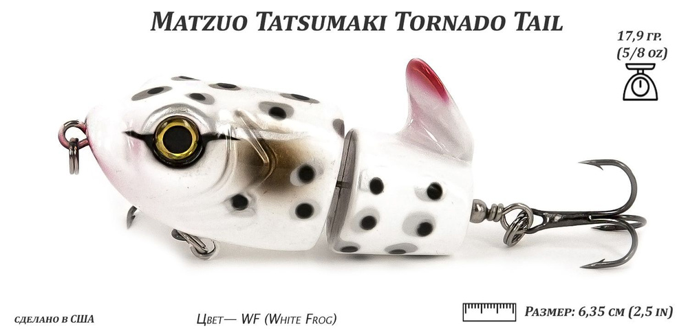 Воблер Matzuo Tatsumaki Tornado Tail, вес 17,9 гр #1