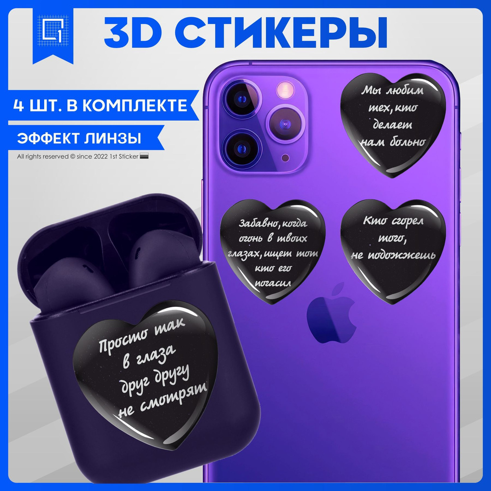 Стикеры Наклейки на телефон 3d объемные Надписи и цитаты  #1