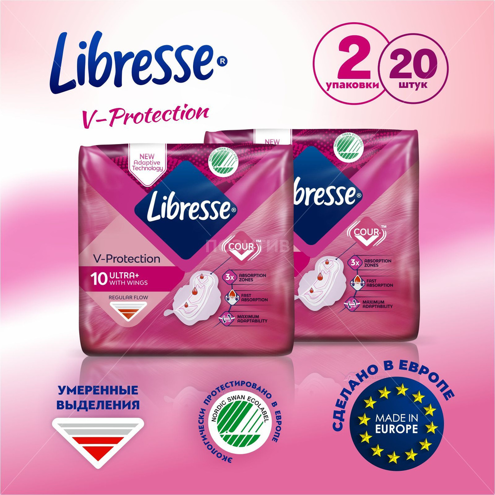 Прокладки LIBRESSE/Либресс ультра плюс V-protection, 2*10шт #1