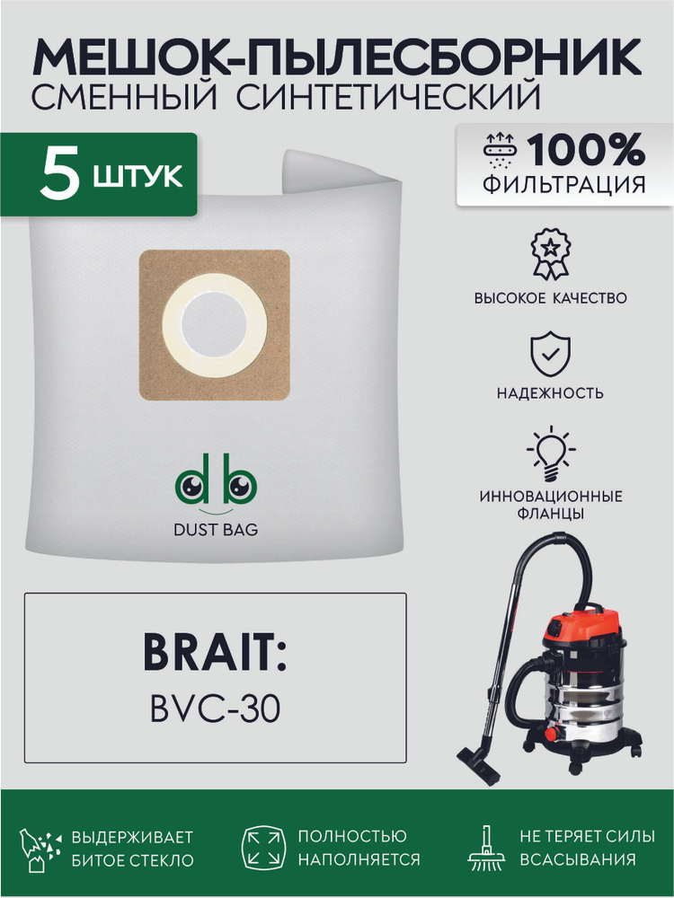 Мешки DB сменные 5 шт для пылесоса Brait BVC-30 #1