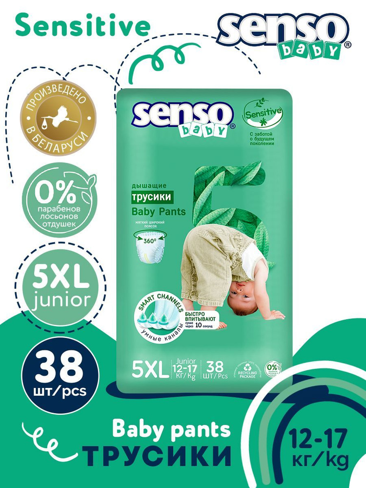 SENSO/СЕНСО Baby Трусики - подгузники SENSITIVE 5XL junior 12-17кг 38шт #1