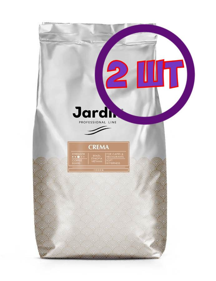 Кофе в зернах Jardin Crema (Жардин Крема), HoReCa, 1 кг (комплект 2 шт.) 6008467  #1