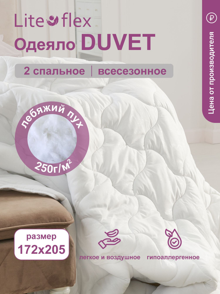 Одеяло Lite Flex Duvet, всесезонное, 172х205 #1