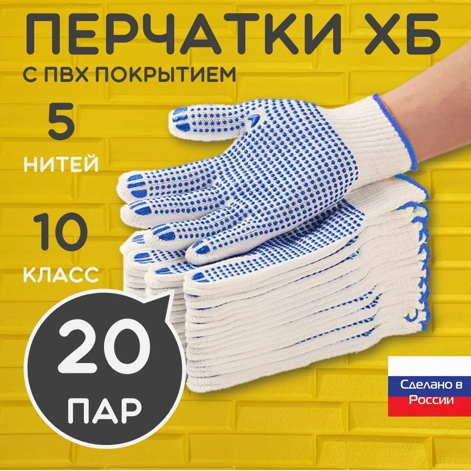 Перчатки защитные, размер: 10 (XL), 11 (XXL), 20 пар #1