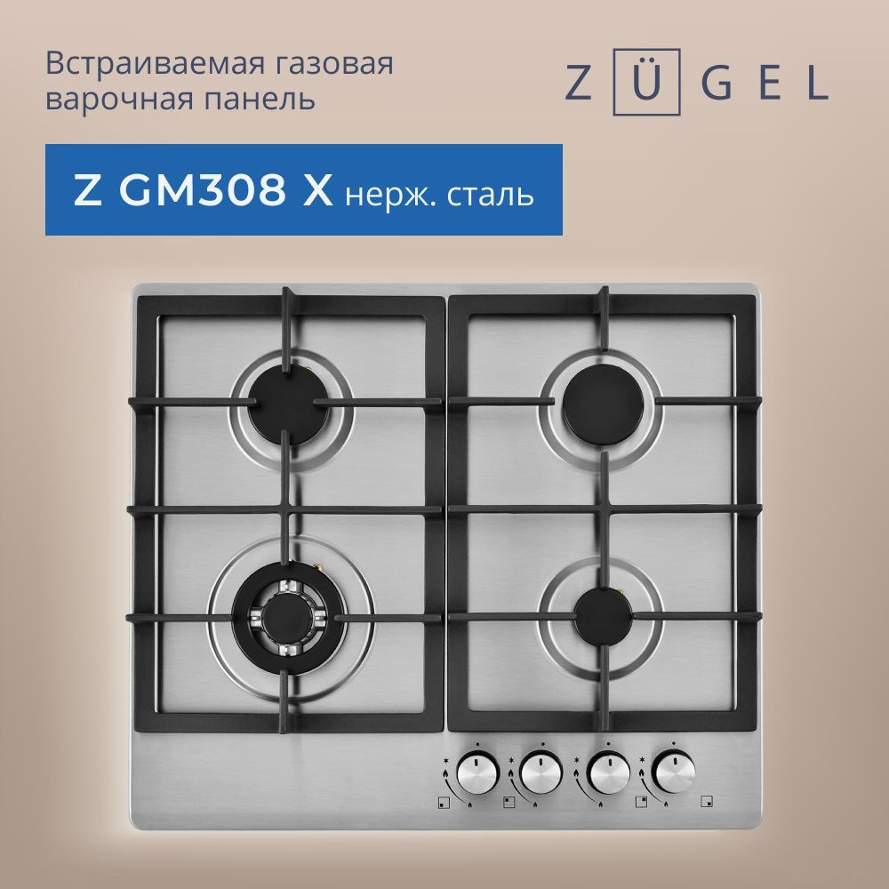 Варочная поверхность газовая ZUGEL Z GM308 X #1