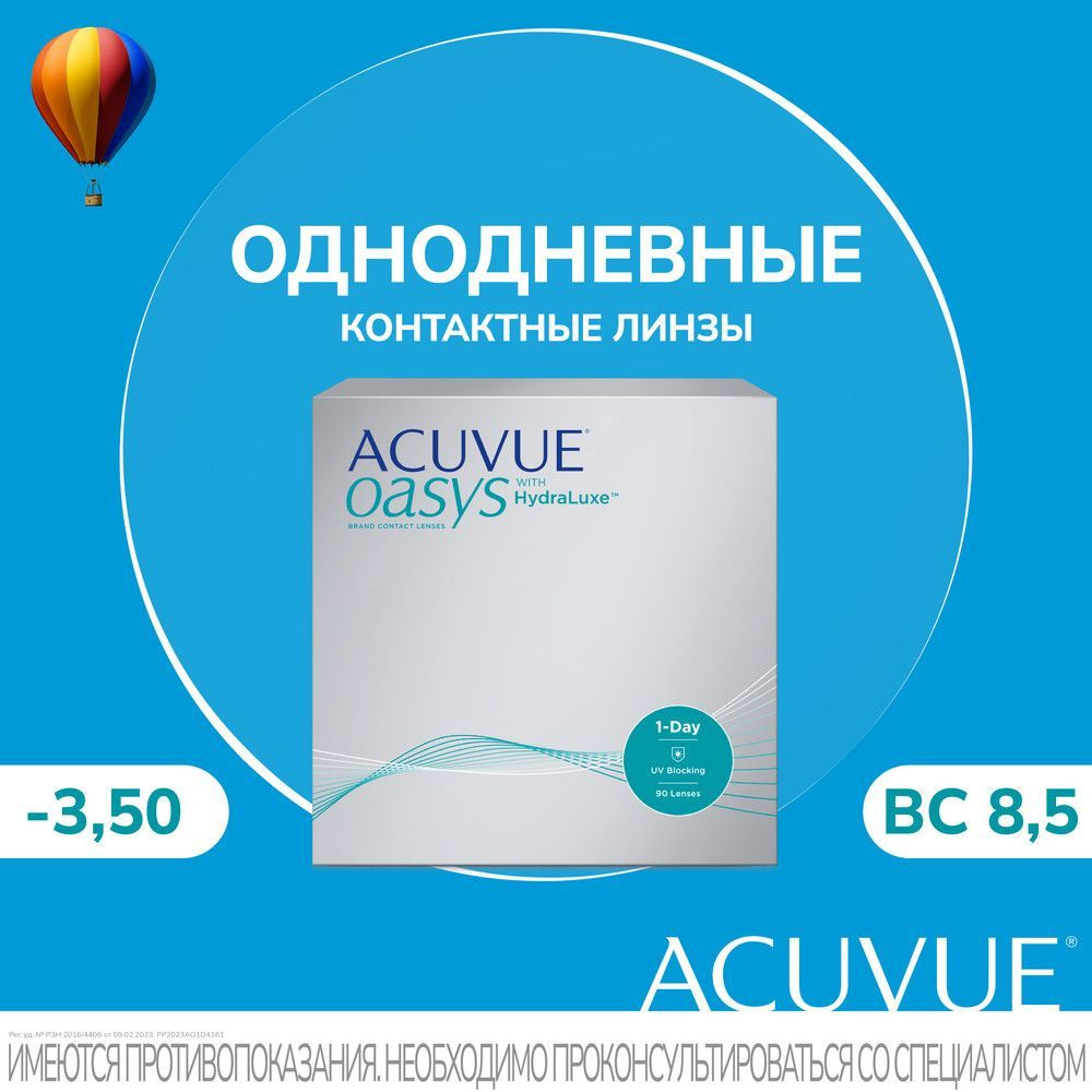 ACUVUE Контактные линзы, -3.50, 8.5, 1 день  #1