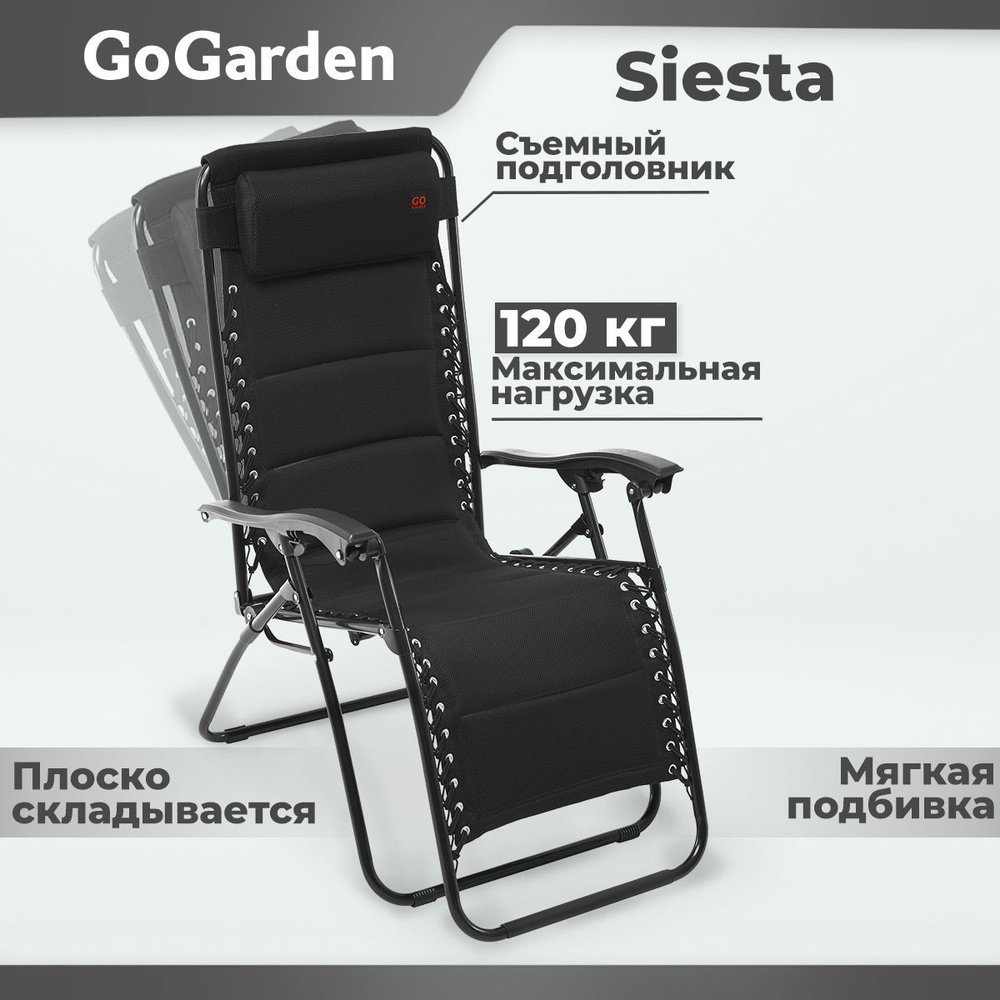 Кресло-шезлонг складное GoGarden SIESTA, 94x69x112 см. Уцененный товар  #1