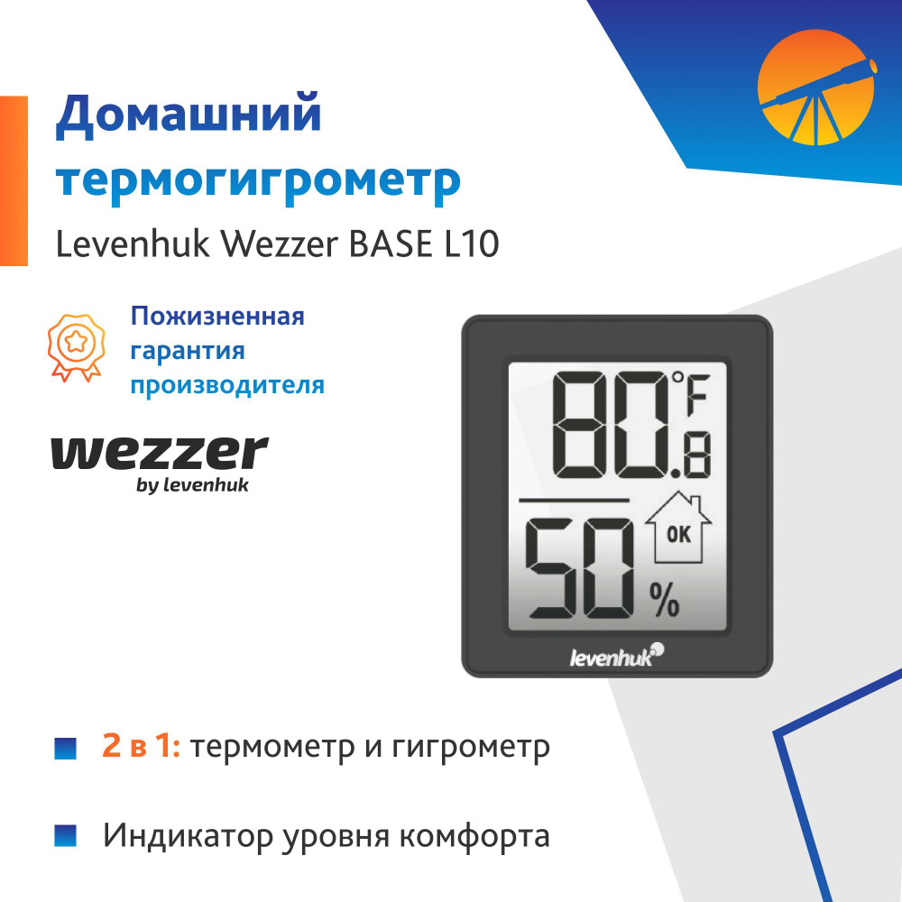 Термогигрометр Levenhuk Wezzer BASE L10 #1