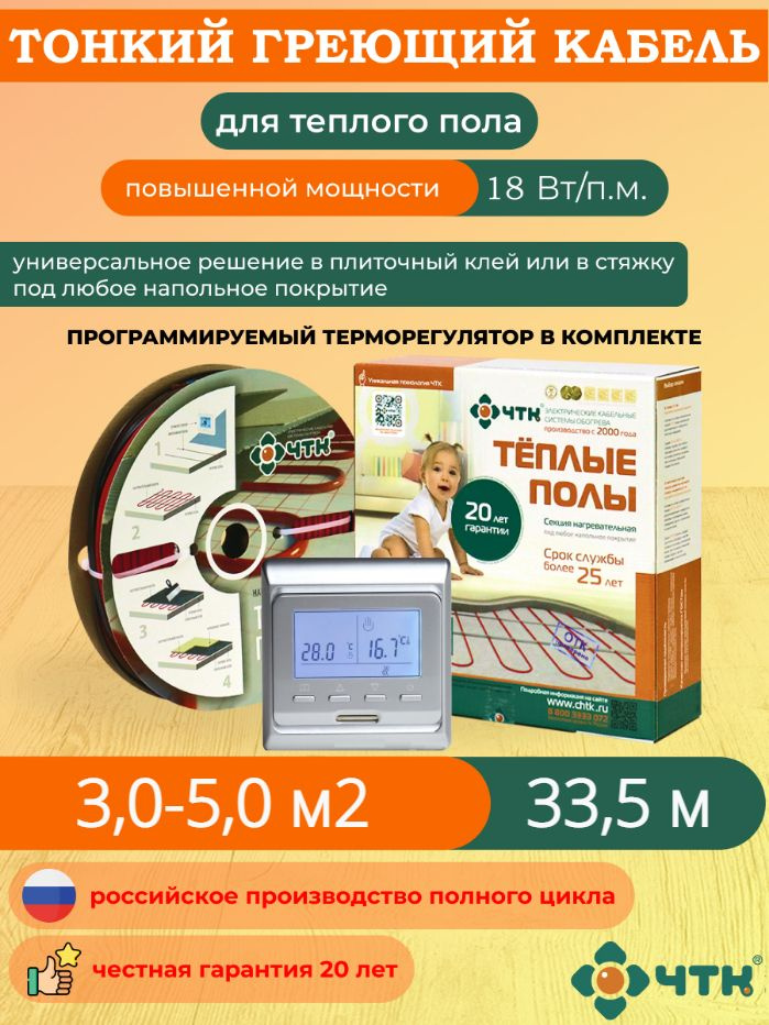 Теплый пол ЧТК. Нагревательная секция СНТ-18 под плитку 603 Вт. 3,0-5,0 м2 с терморегулятором программируемым #1