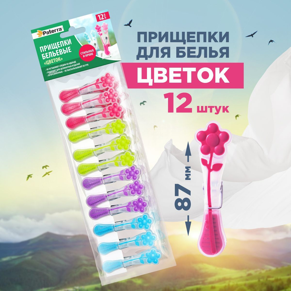 Прищепки для белья декоративные Paterra, 8,7*3,2*2,3 см, 12 шт. #1