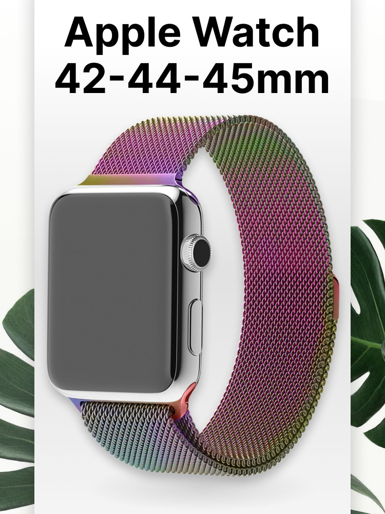 Металлический ремешок для смарт часов Apple Watch series 1-8 и Эпл Вотч SE Ultra 42-44-45-49 mm / Миланская #1