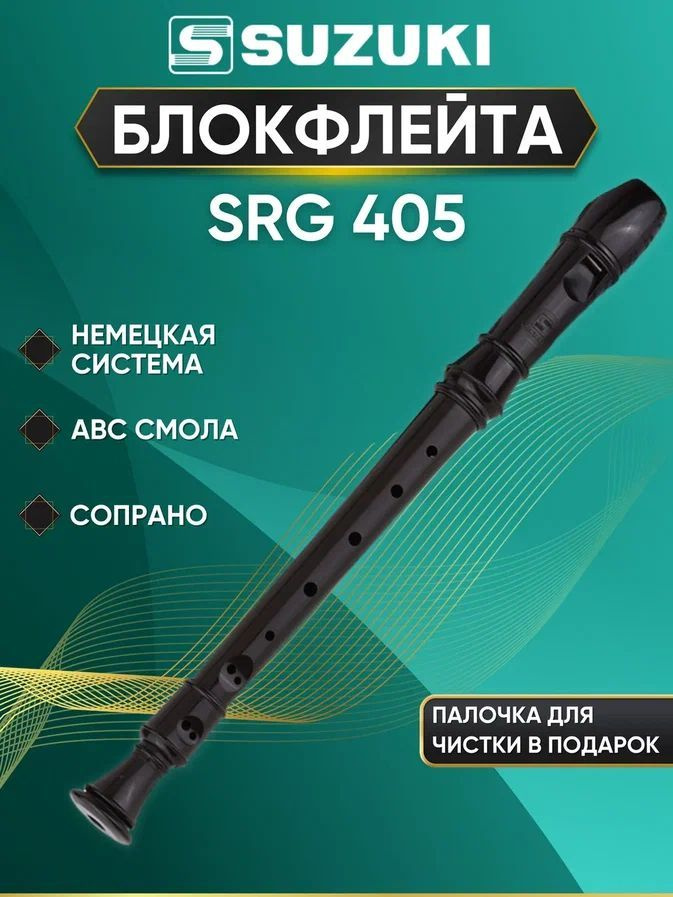 Блокфлейта Suzuki SRG 405 #1