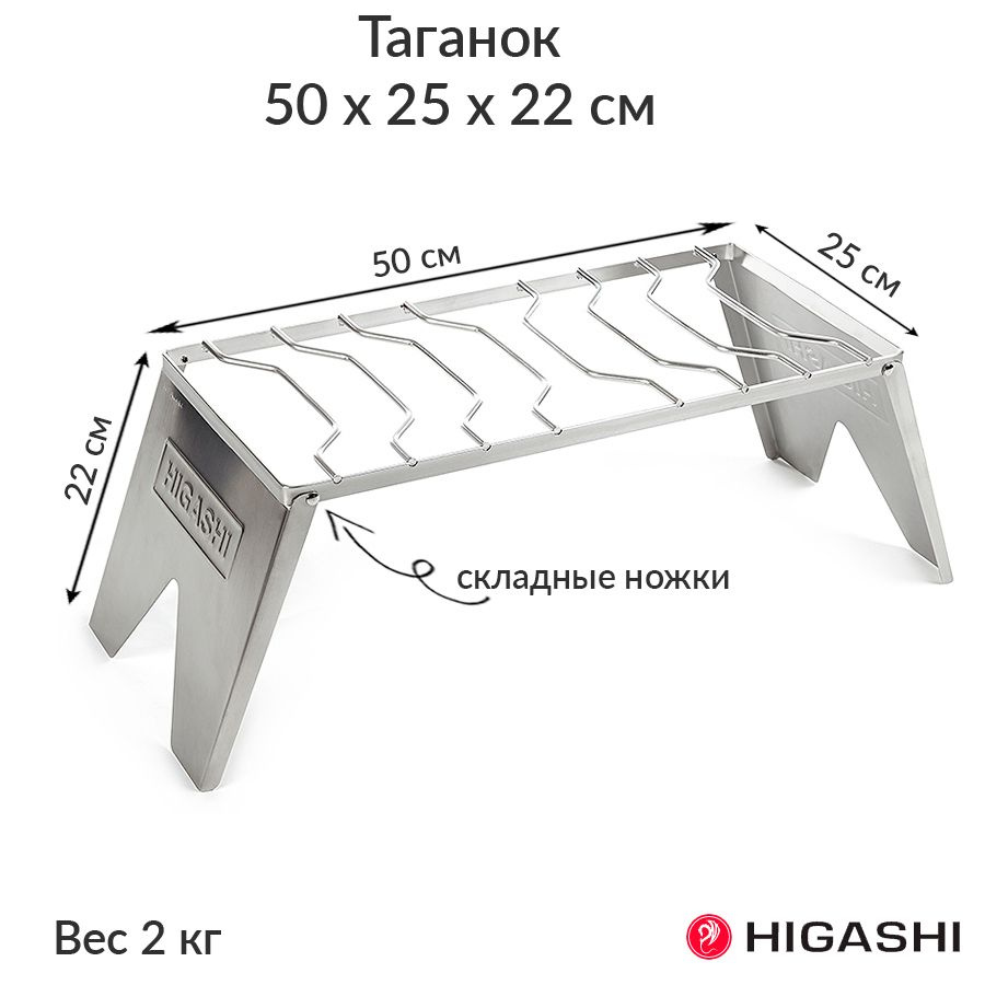 Таганок складной 50 х 25 х 22 см, HIGASHI J-04 #1