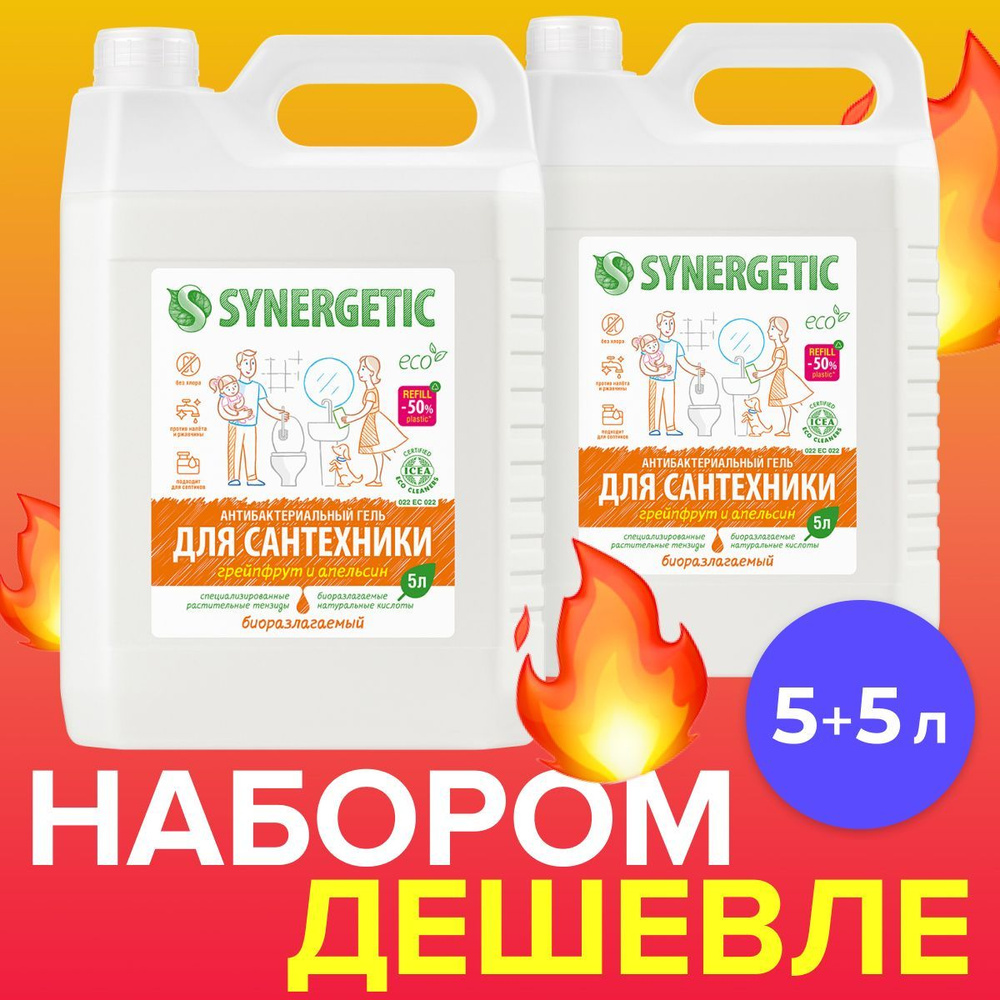 Набор Средство биоразлагаемое для мытья сантехники SYNERGETIC 5 в 1, 5л+5л.  #1