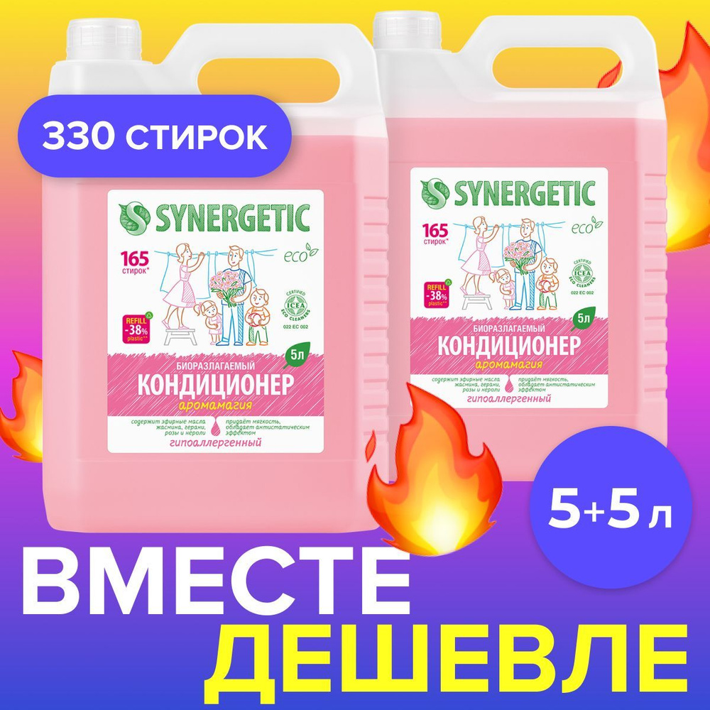 Набор Кондиционер-ополаскиватель для белья SYNERGETIC Аромамагия 2х5л, 330 стирок  #1