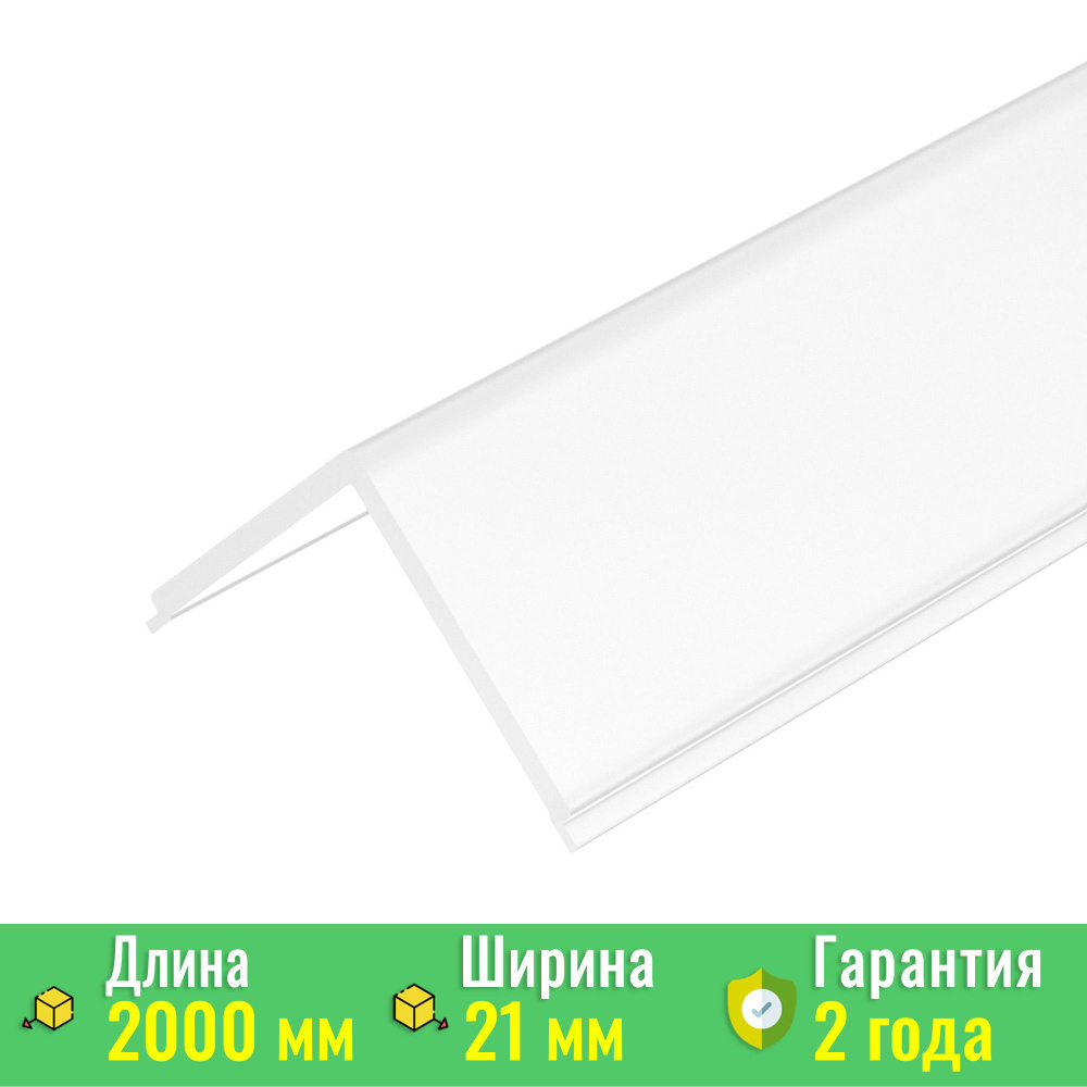 Экран / рассеиватель ARH-KANT-H16-2000 Square Opal-PM (Arlight, Пластик) 016580  #1