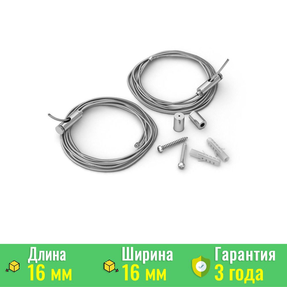 Подвес SL-LINE 2x2.5m Set (Pad 9x2mm) (Arlight, Металл) 029009 #1