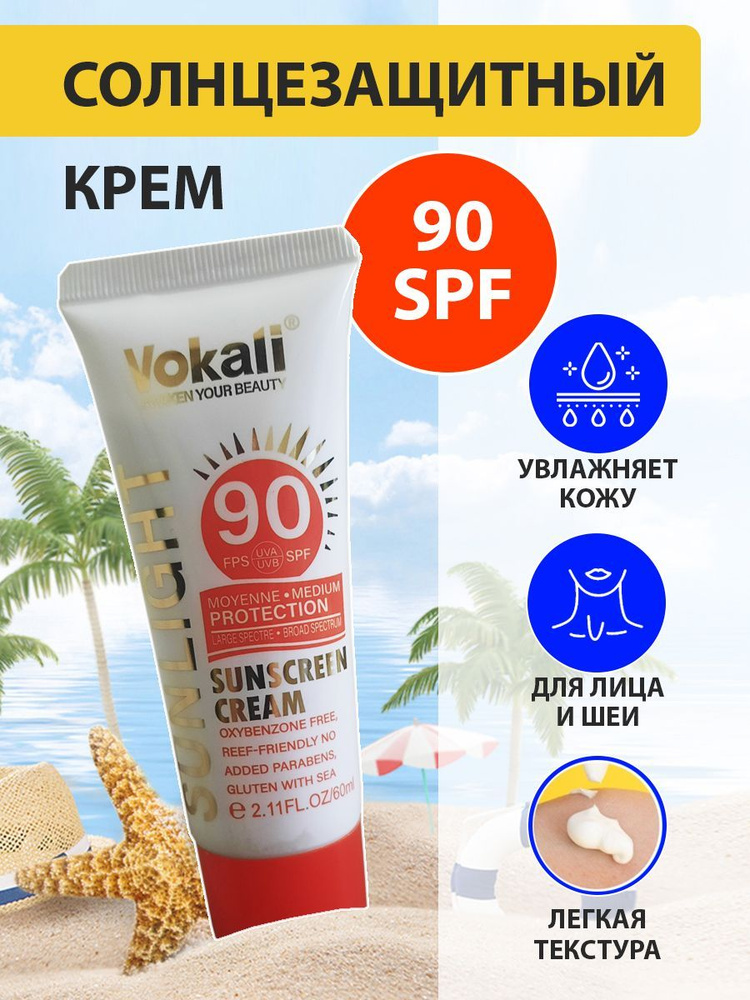 Солнцезащитный крем Vokali для лица и тела, дневной, увлажняющий, фотозащитный SPF 90, 60 мл  #1