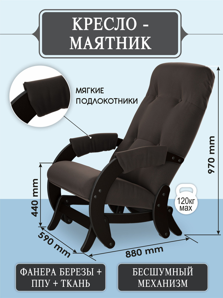 Кресло-маятник Мебелик Модель 68 Ткань Макс 235, каркас венге  #1