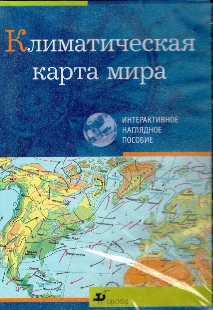 Климатическая карта мира Интерактивное наглядное пособие  #1