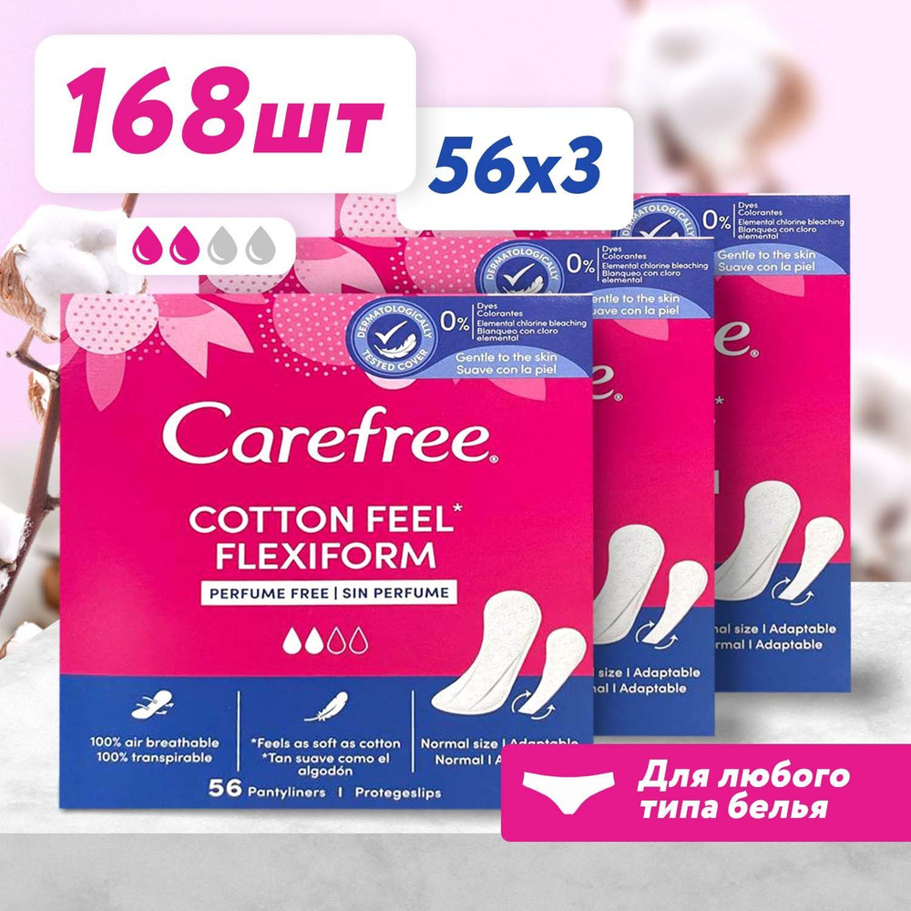 Прокладки ежедневные Carefree Cotton Feel Flexiform, 2 капли, 168 шт, женские гигиенические ежедневки #1