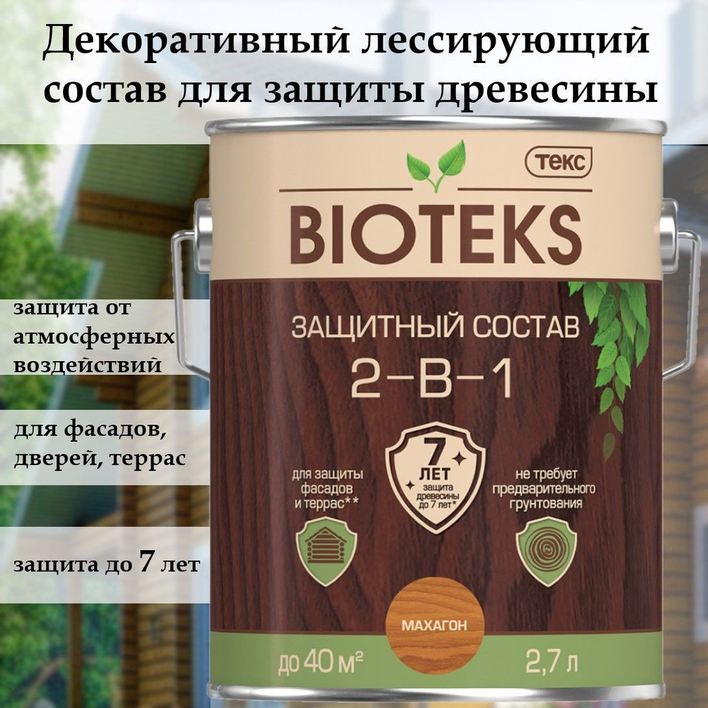 Биотекс защитный декоративный лессирующий состав для дерева 2 в 1 "Bioteks", для наружных работ, фасадов, #1