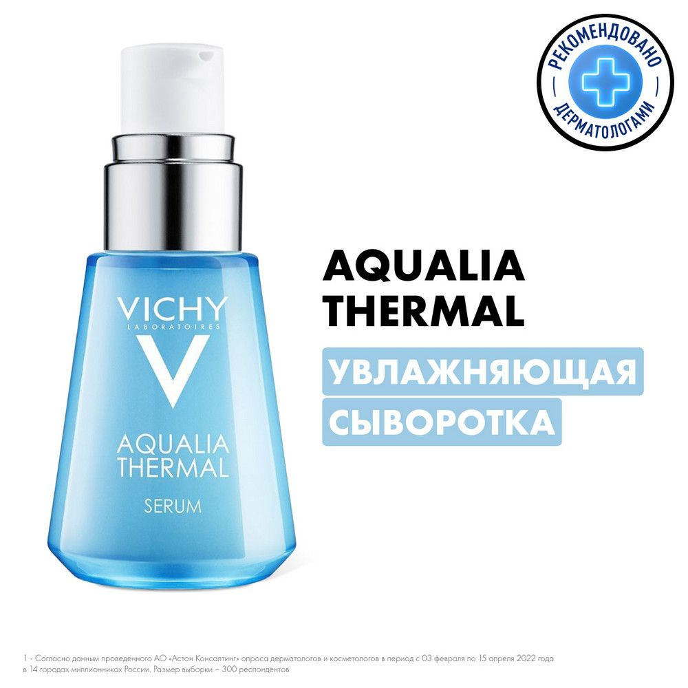 Vichy Aqualia Thermal Увлажняющая сыворотка для кожи лица, с гиалуроновой и салициловой BHA-кислотой, #1