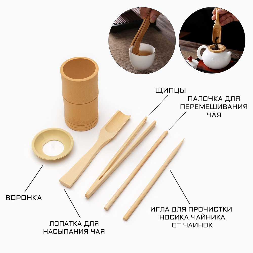 Инструменты для чайной церемонии: воронка, игла, лопатка, палочка для пересыпания, щипцы  #1