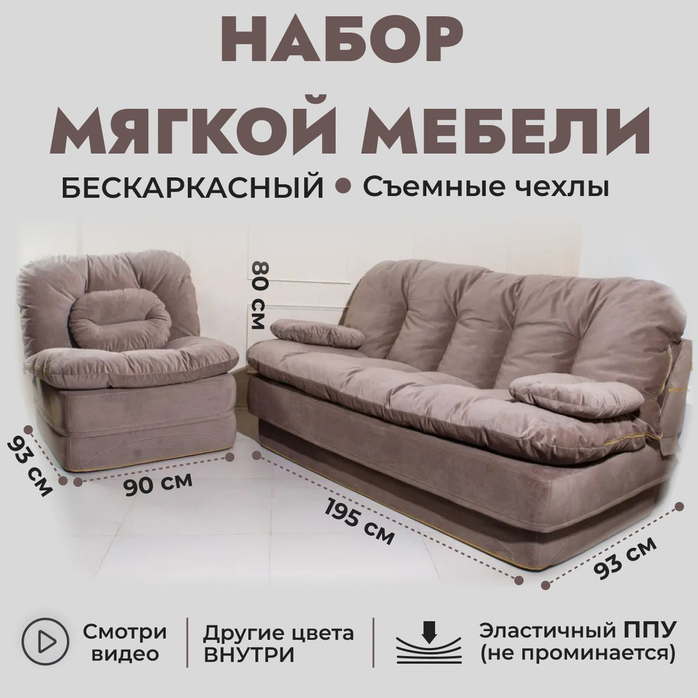 Комплект мягкой мебели Div-one, обивка Текстиль, Ткань, Кресло, Д��ванкупить по выгодной цене в интернет-магазине OZON (876225545)