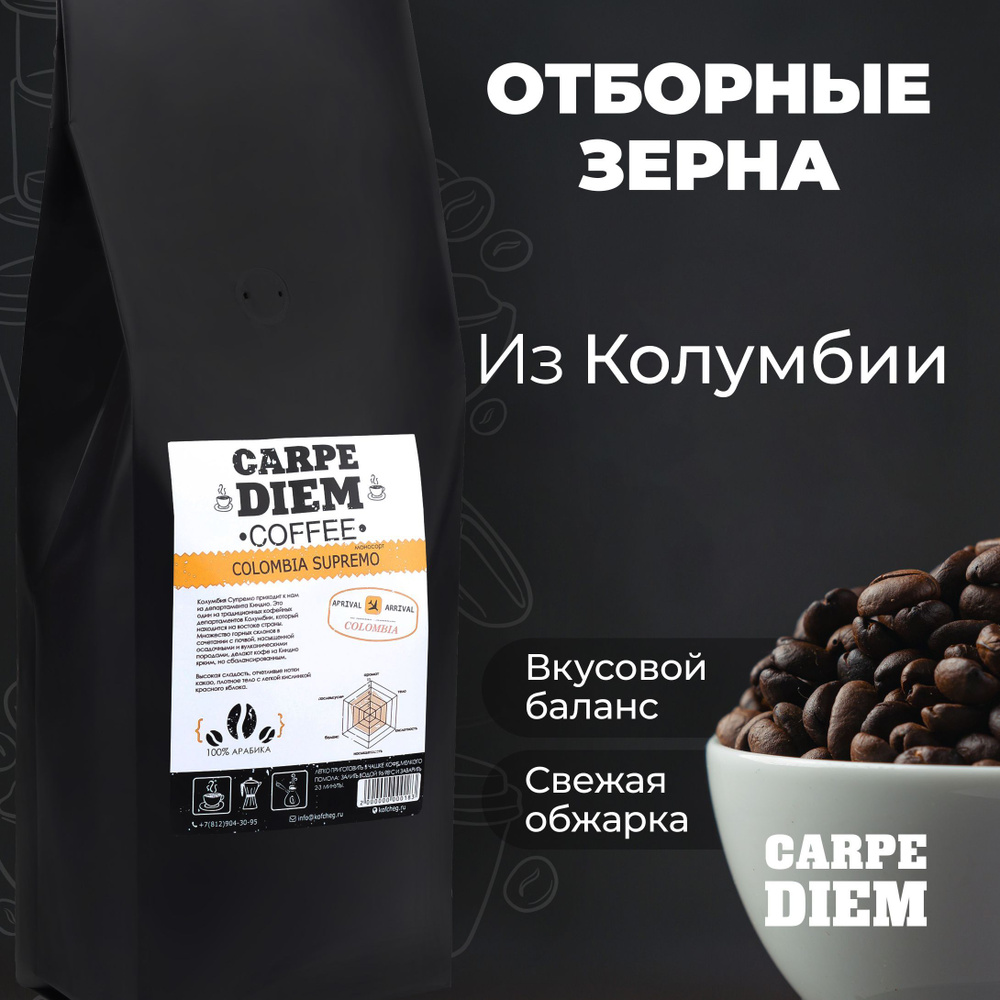 Кофе зерновой Колумбия Супремо, 100% Арабика в зернах, свежеобжаренный, средней обжарки, 250 г.  #1