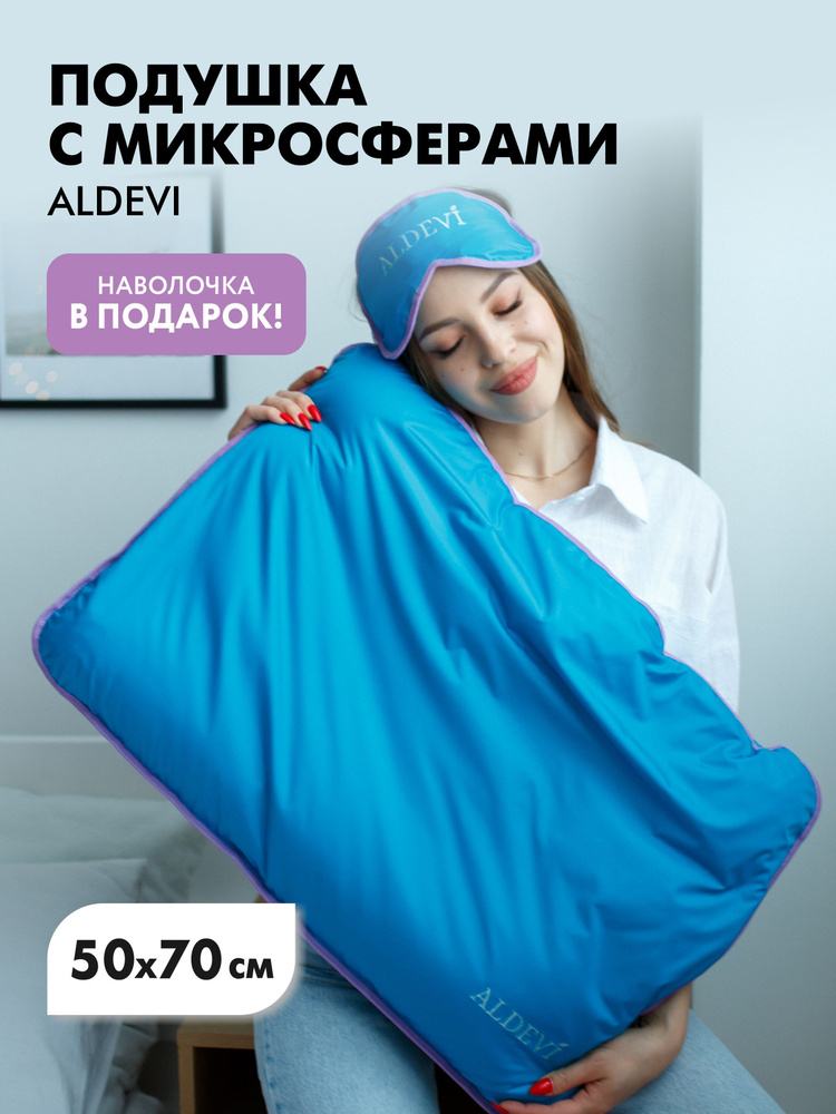 ALDEVI Анатомическая подушка 50x70см, высота 7 см #1