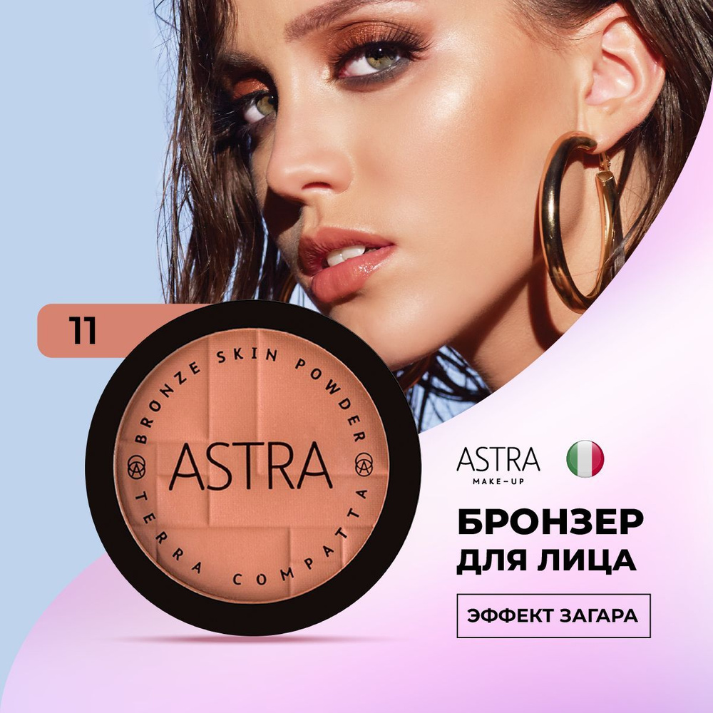 Astra Make-Up Бронзер для лица т. 11 #1