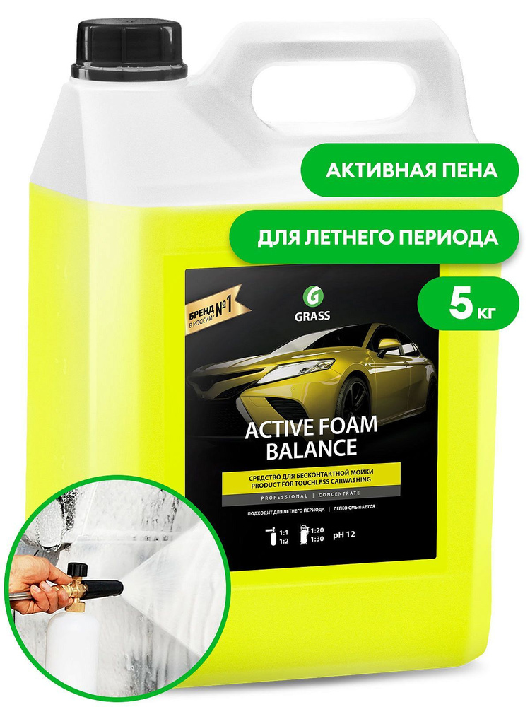 Автошампунь, активная пена Grass Active Foam Balance, 5 кг #1