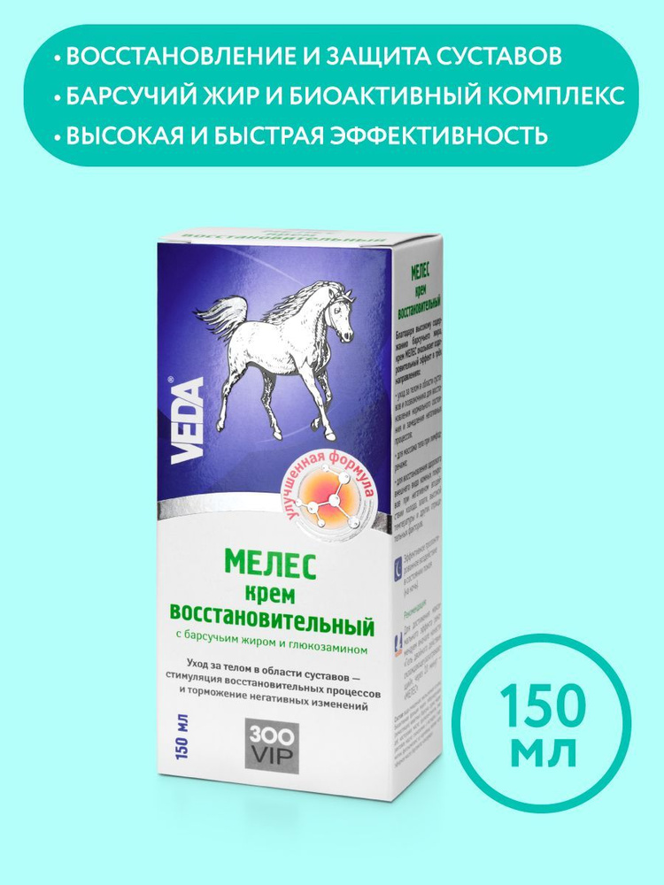 МЕЛЕС крем восстановительный с барсучьим жиром и глюкозамином ЗооVIP, VEDA, 150 мл  #1